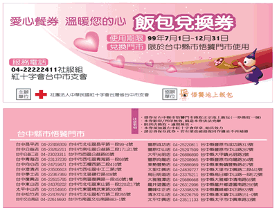 「愛心餐券，溫暖您的心」記者會活動