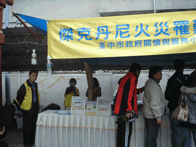 犯保臺中分會協助ALA PUB火災罹難者遺屬