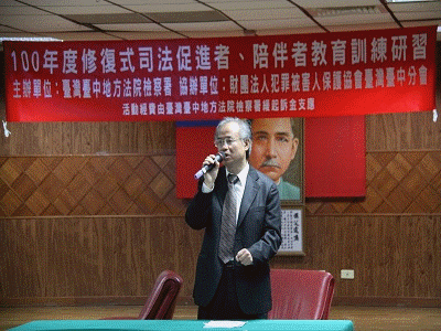 100年度修復式司法促進者與陪伴者教育訓練研習花絮