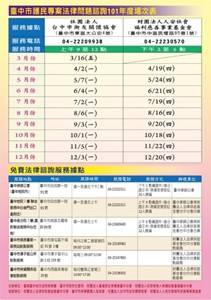 護民專案法治教育宣導活動暨法律諮詢場次表