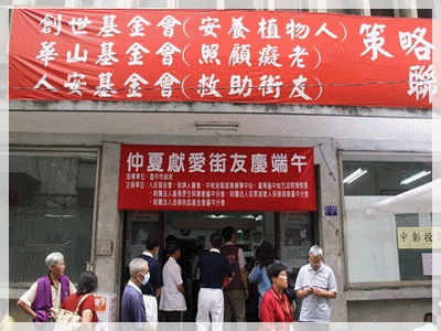 仲夏獻愛街友慶端午」護民專案犯罪及被害預宣導花絮