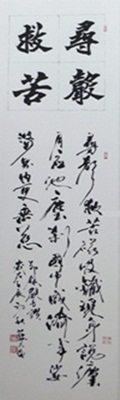 藍元昌作品--觀音讚