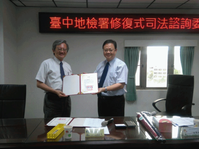 襄閱主任檢察官郭景東致贈聘書