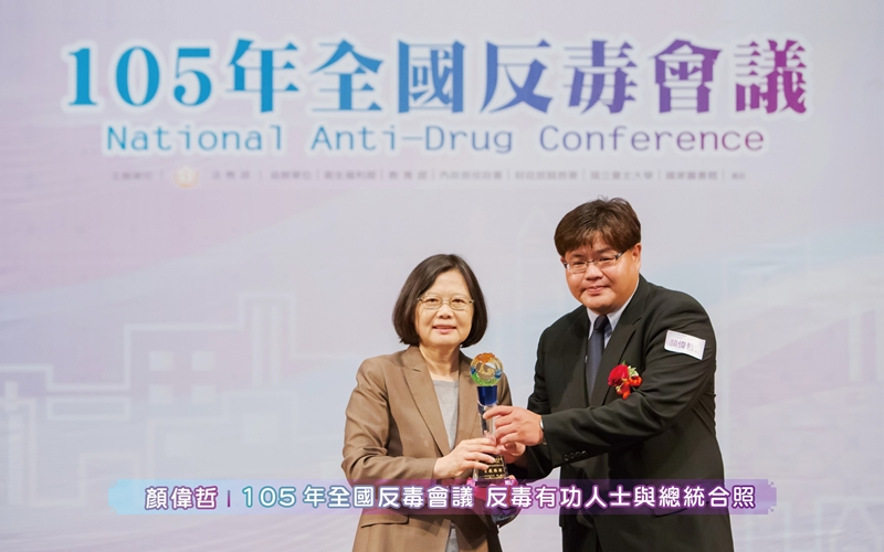 105年行政院緝毒有功人員顏偉哲檢察官