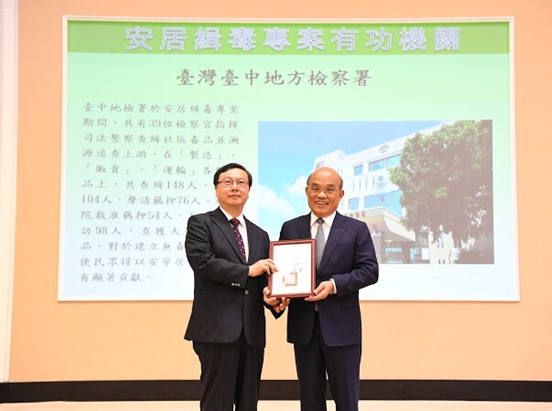 108年行政院安居緝毒方案有功機關
