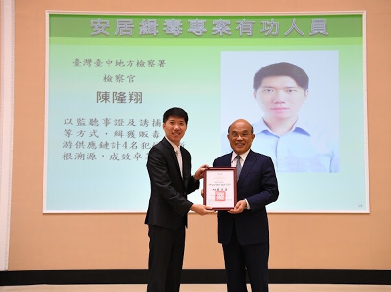108年行政院安居緝毒方案有功人員陳隆翔檢察官