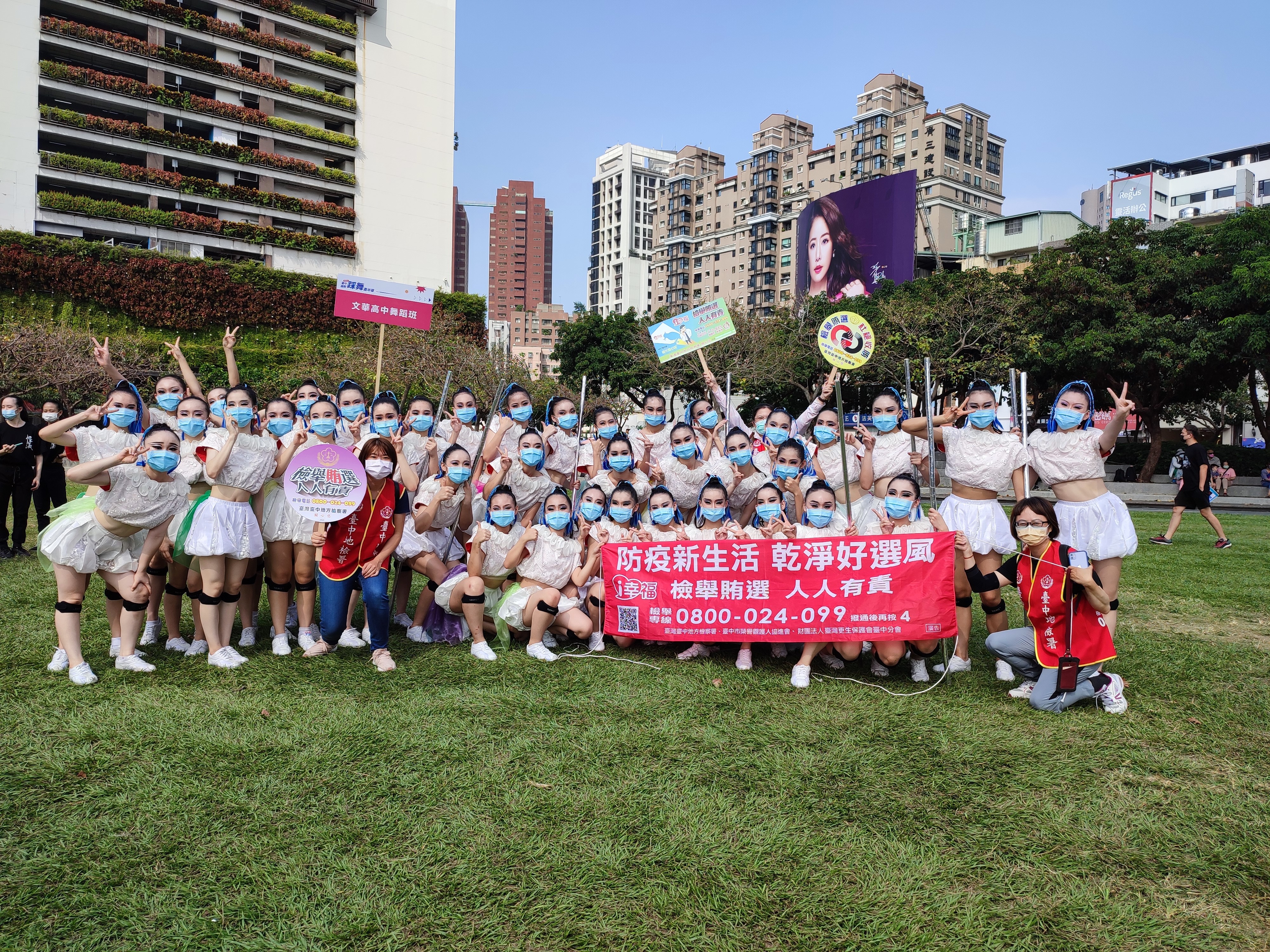 臺中地檢署結合國際踩舞嘉年華反賄選宣導2