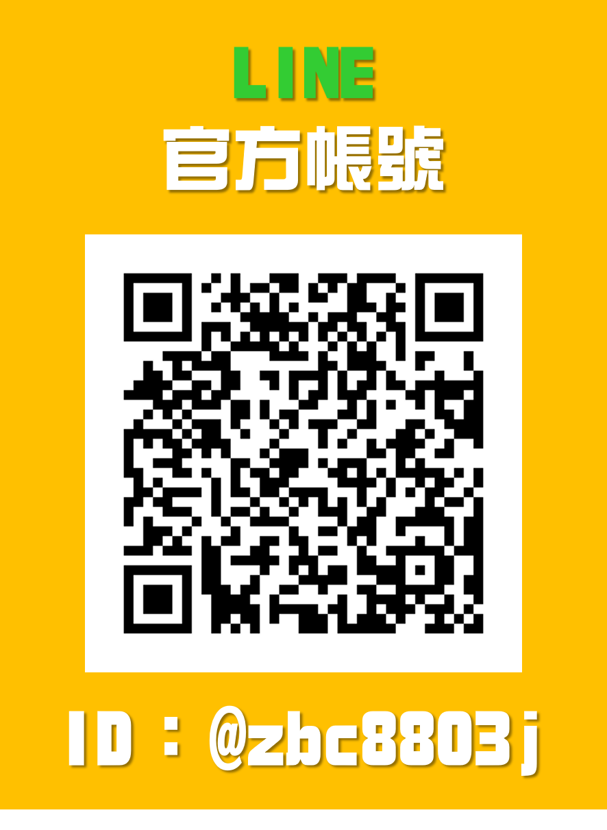 中檢LINE官方帳號