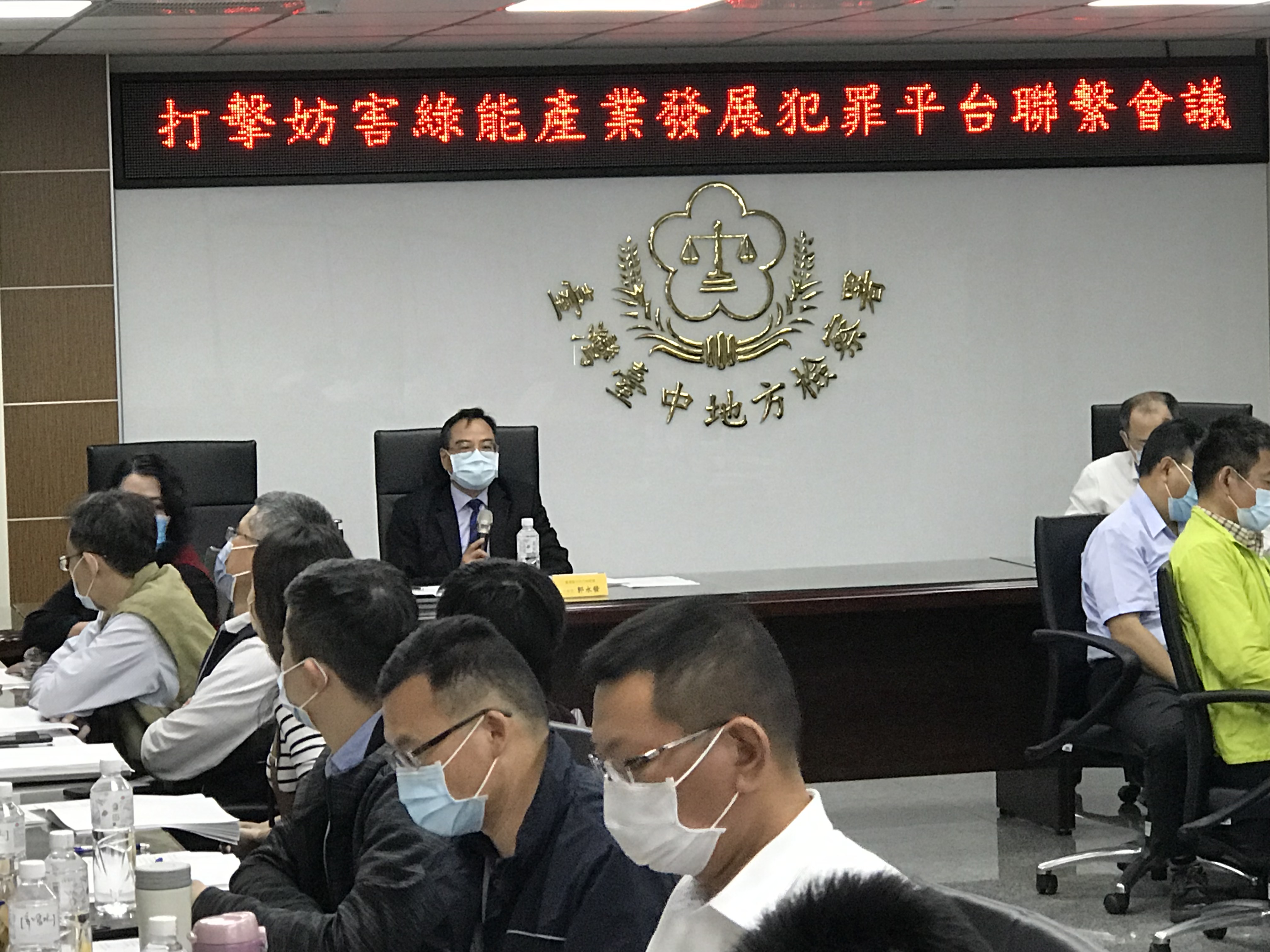 本署郭檢察長永發主持打擊妨害綠能產業發展犯罪平臺聯繫會議