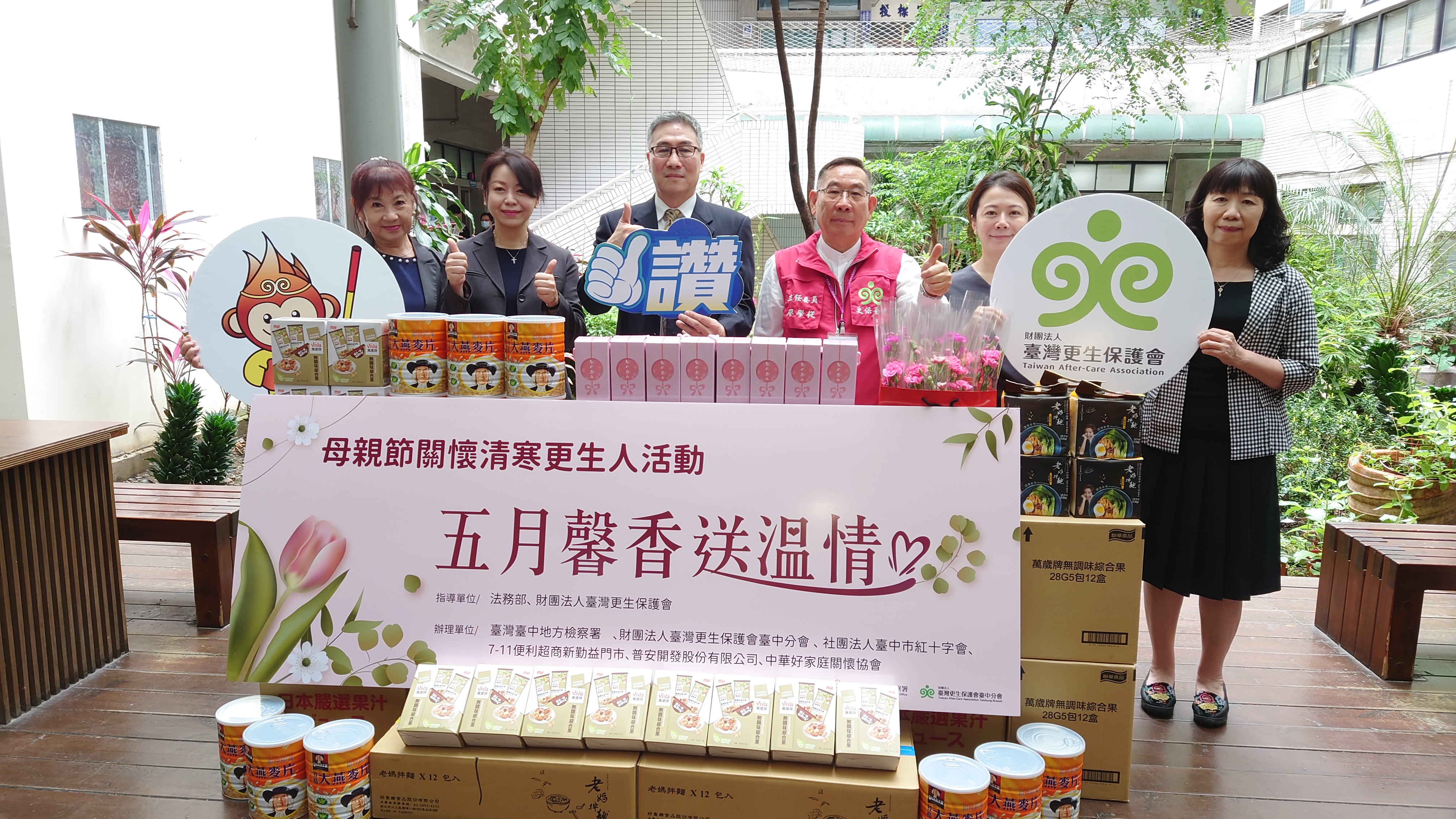 臺中更保五月馨香送溫情活動