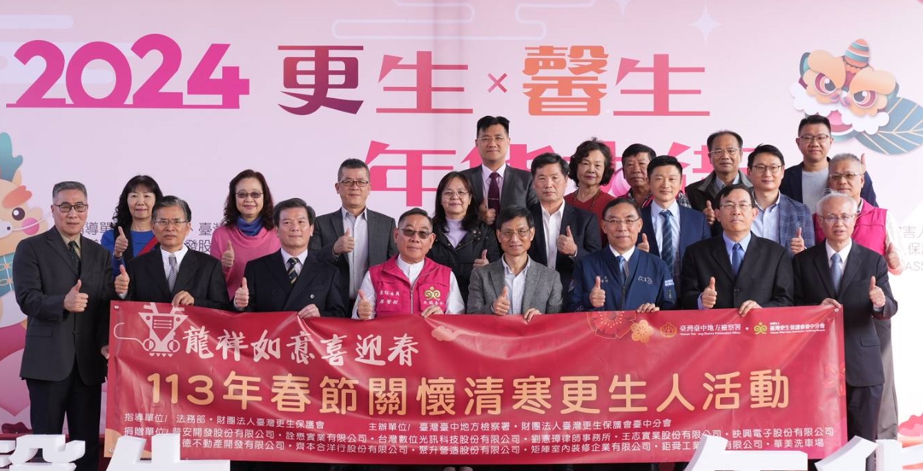台中更保辦理「龍祥如意喜迎春」春節關懷清寒更生人活動,與會人員合影留念