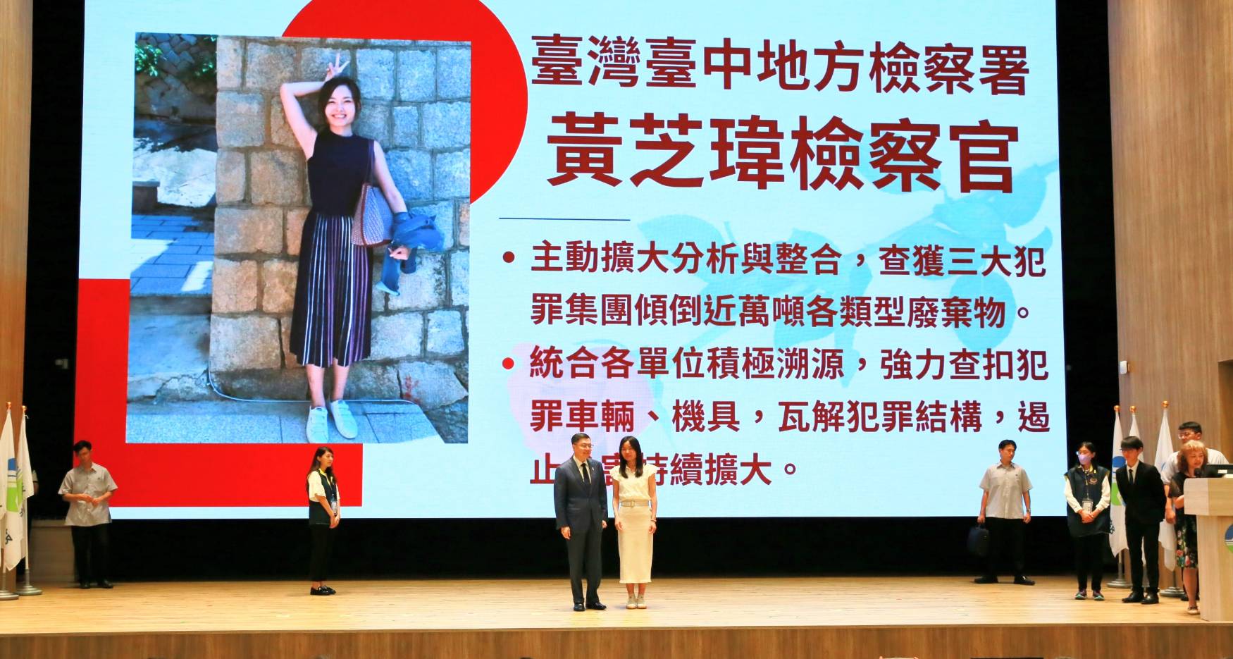 國土保育成果暨表揚大會，本署黃芝瑋檢察官獲選有功人員（圖右）