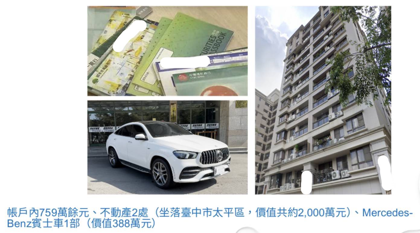 帳戶內759萬餘元、不動產2處(坐落臺中市太平區，價值共2,000萬元)、Mercedes-Benz賓士車1部(價值388萬元)