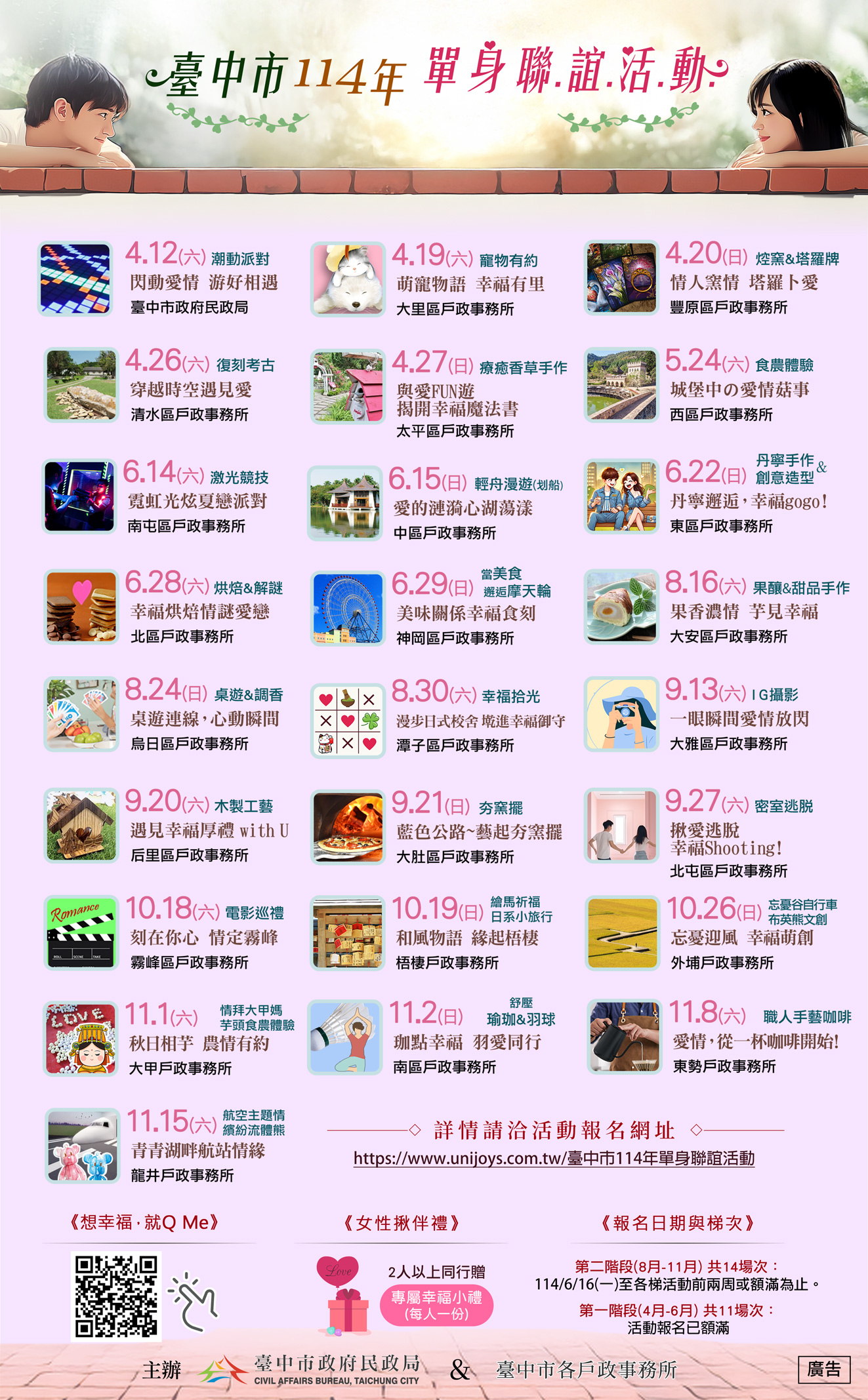 單身聯誼活動宣傳海報