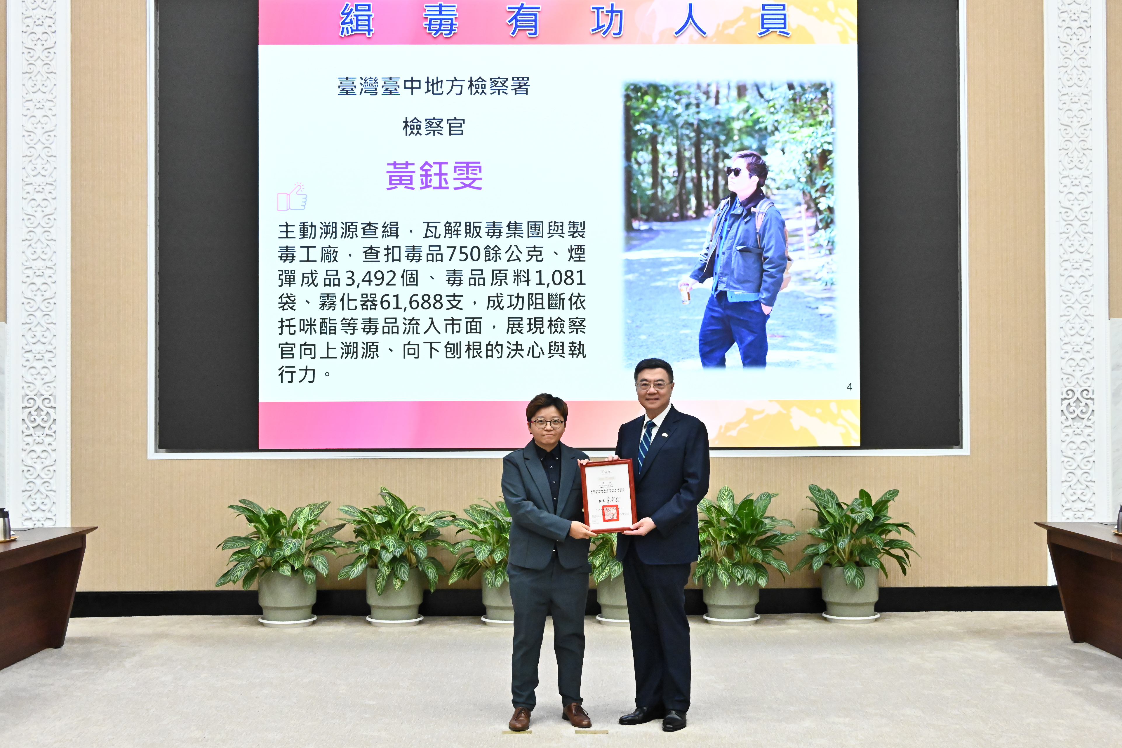 114年行政院第12波安居緝毒專案有功人員黃鈺雯檢察官