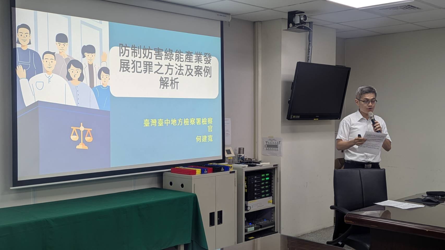何建寬檢察官專題報告