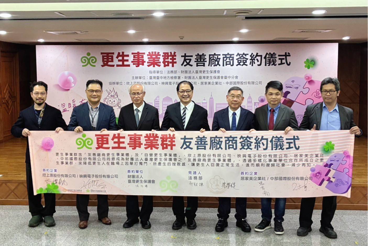 法務部鄭銘謙部長（中）、臺灣更生保護會張斗輝董事長（左三）、更保臺中分會廖學從主任委員（右三）及企業代表，親自出席簽約儀式。