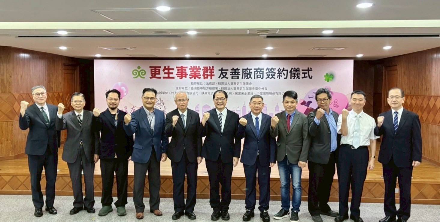 本署張介欽檢察長（左一）、臺中高分檢署林錦村檢察長（左二）、臺灣更生保護會張斗輝董事長（左五）、法務部鄭銘謙部長（中）、更保臺中分會廖學從主任委員（右五）、保護司洪信旭司長（右二）、矯正署林憲銘署長（右一）及企業代表，共同見證簽約儀式。