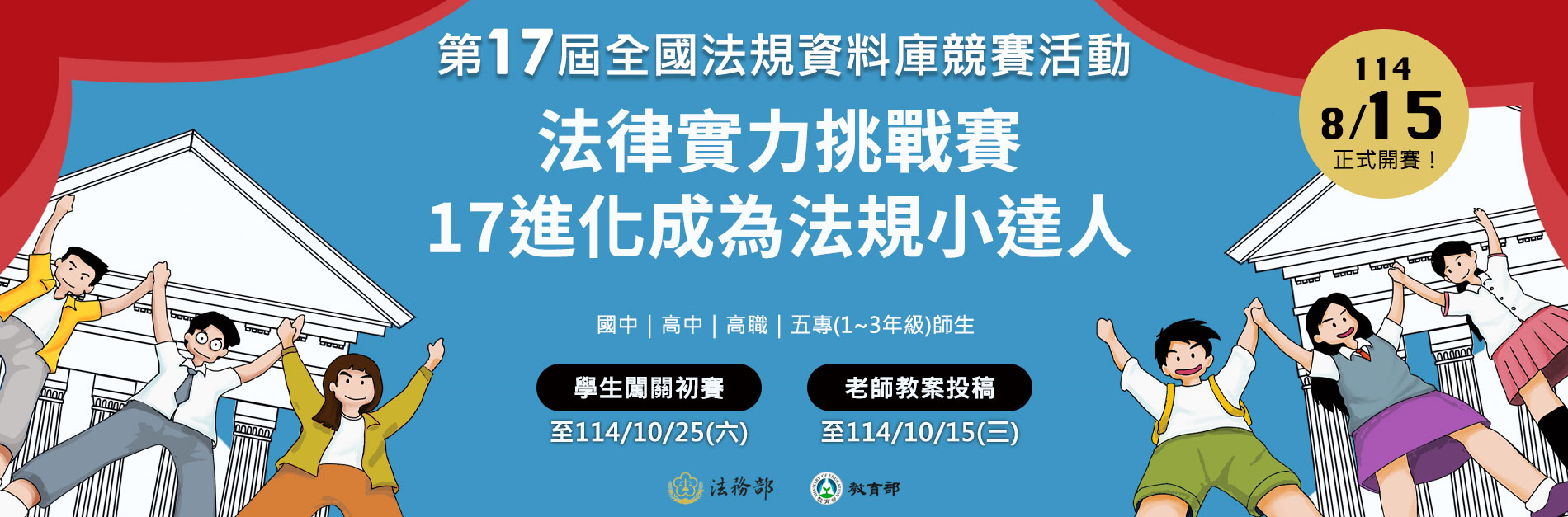 全國法規資料庫競賽活動