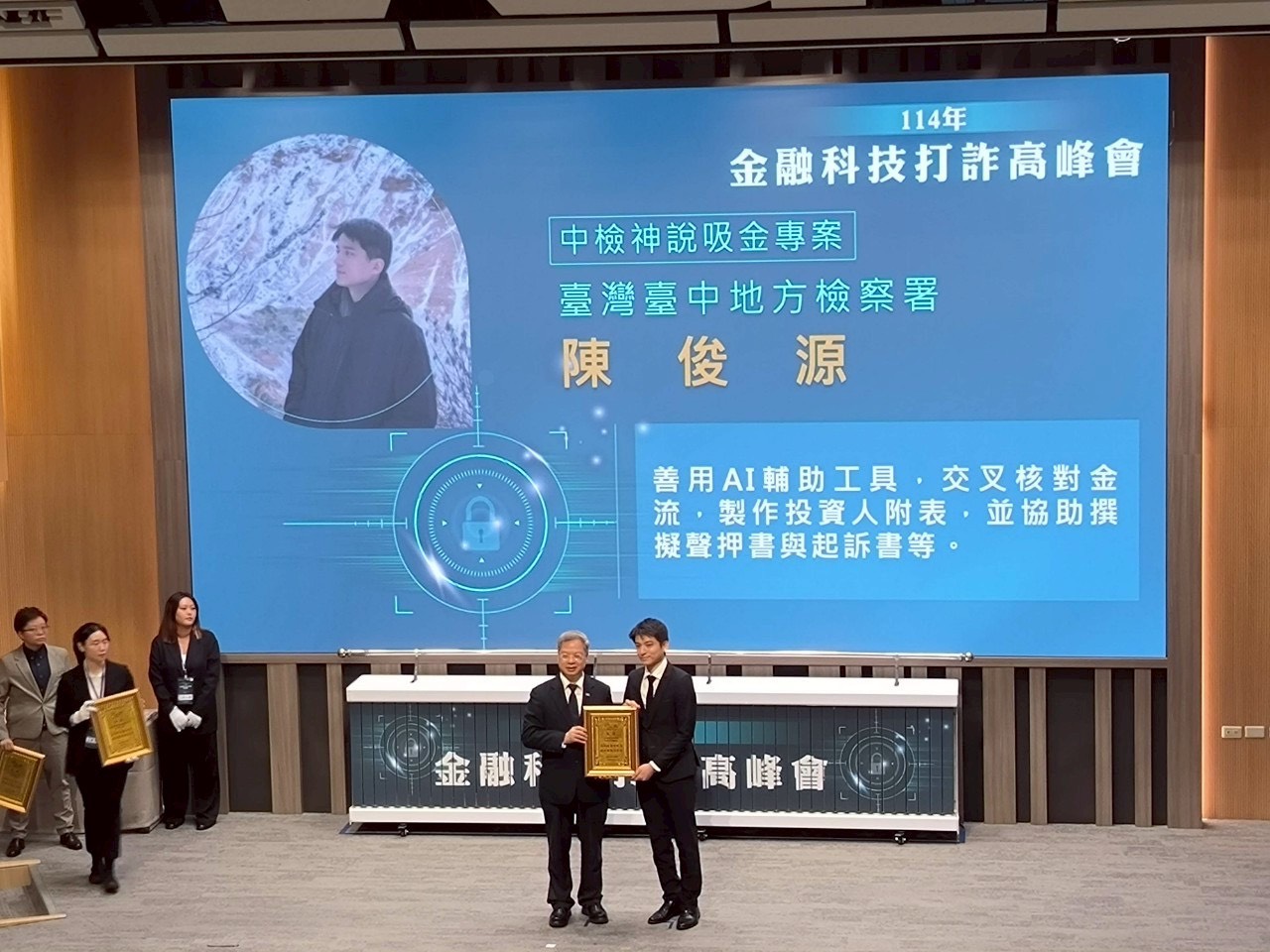 金融科技打詐高峰會預警中心查緝有功人員陳俊源檢察事務官