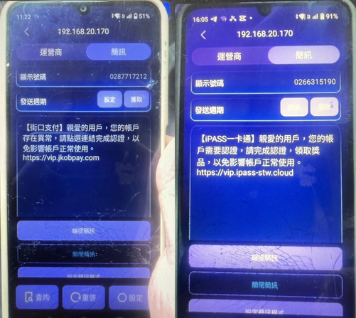 詐欺訊息