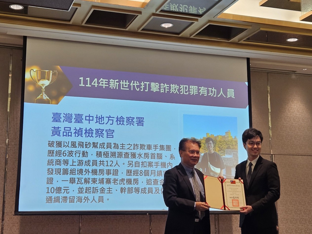 114年新世代打擊詐欺犯罪特殊貢獻有功人士：黃品禎檢察官