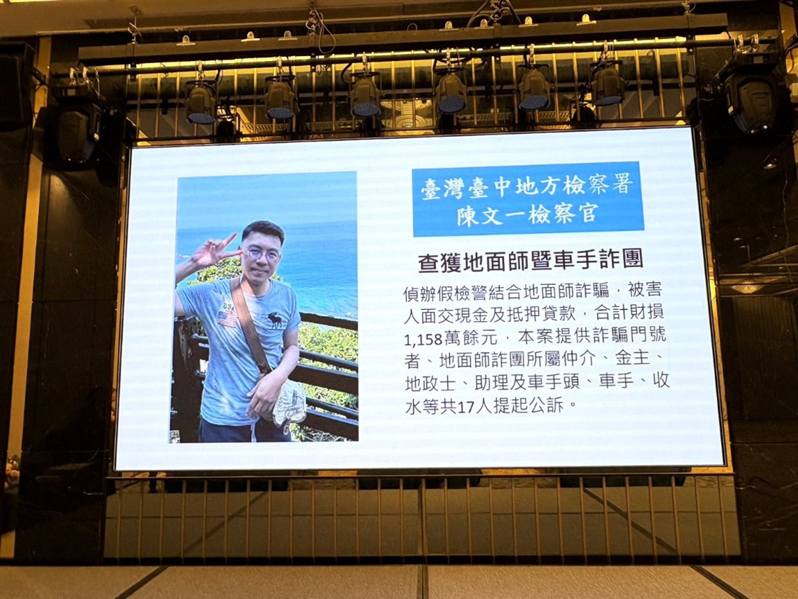 陳文一檢察官榮獲電詐預警中心有功人員