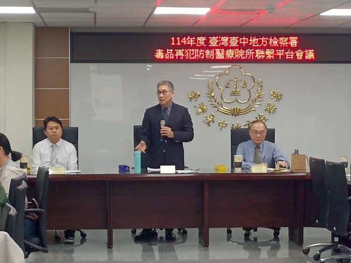 張介欽檢察長（中）出席司法與醫療戒癮處遇平台聯繫會議