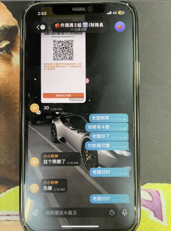 詐團傳送被害人之QR Code付款碼至車手工作手機