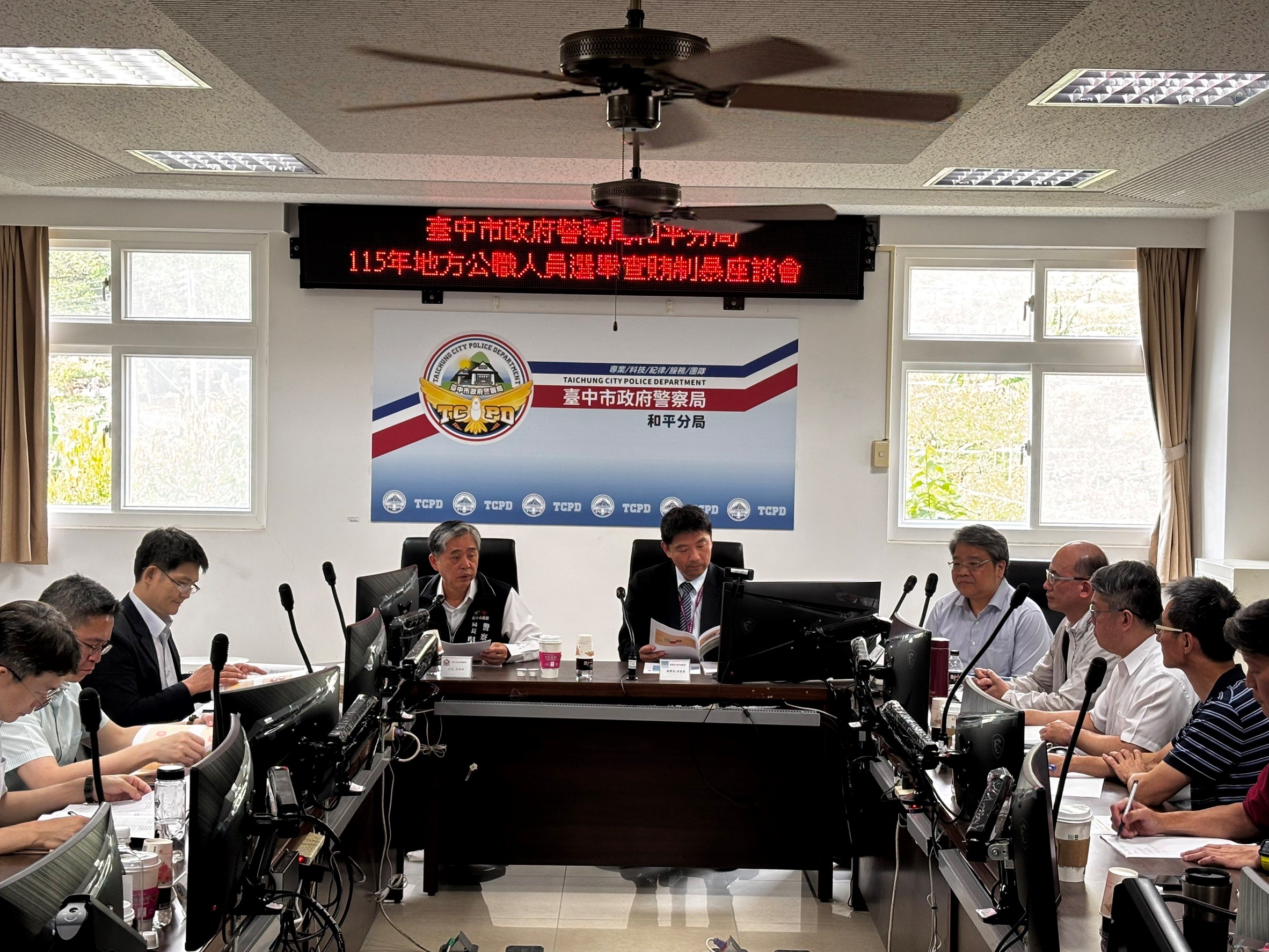 和平分局座談會