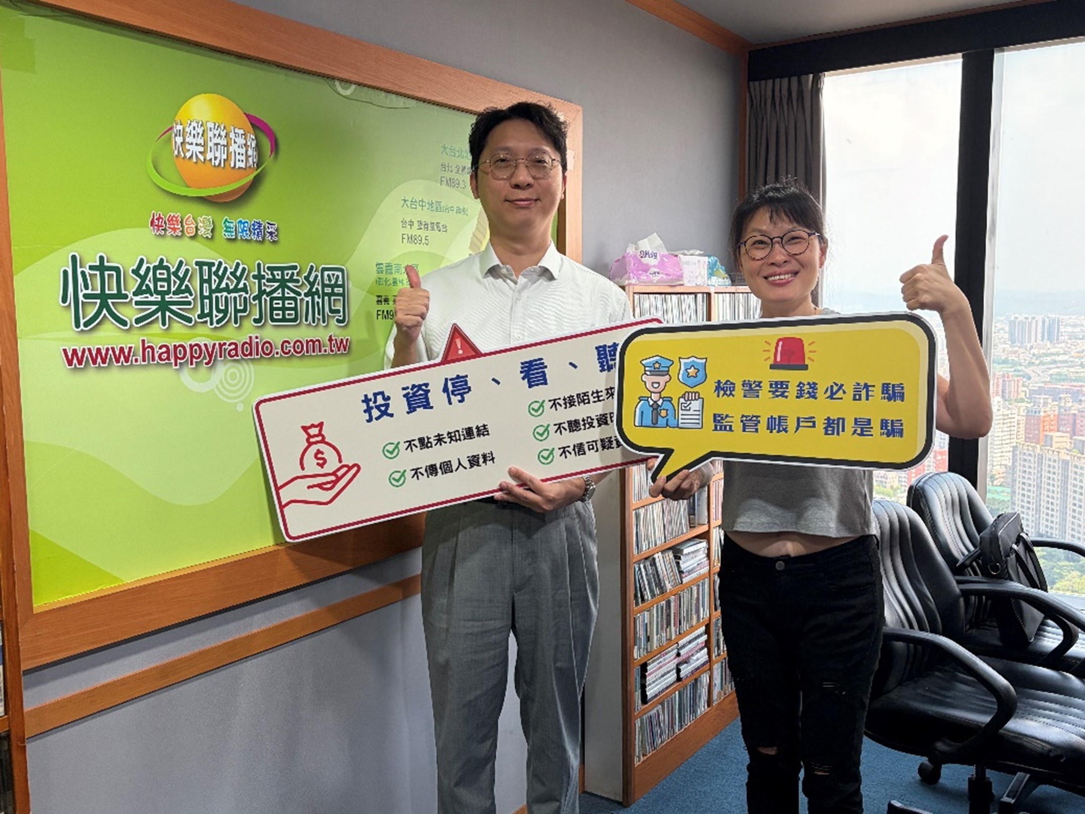 張聖傳主任檢察官於快樂聯播網電臺接受專訪宣導常見詐騙類型1