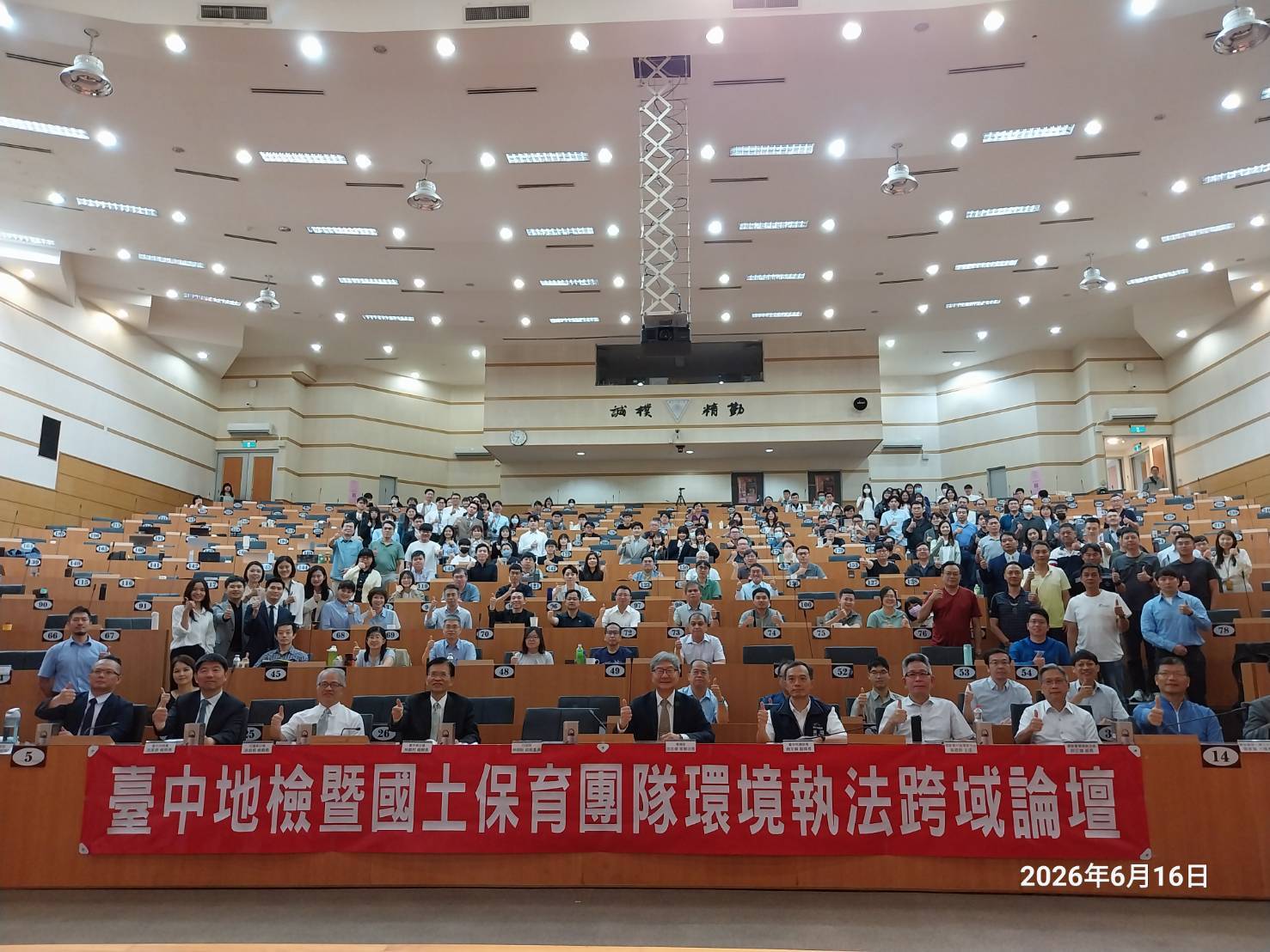 國土保育團隊環境執法跨域論壇全體合影1