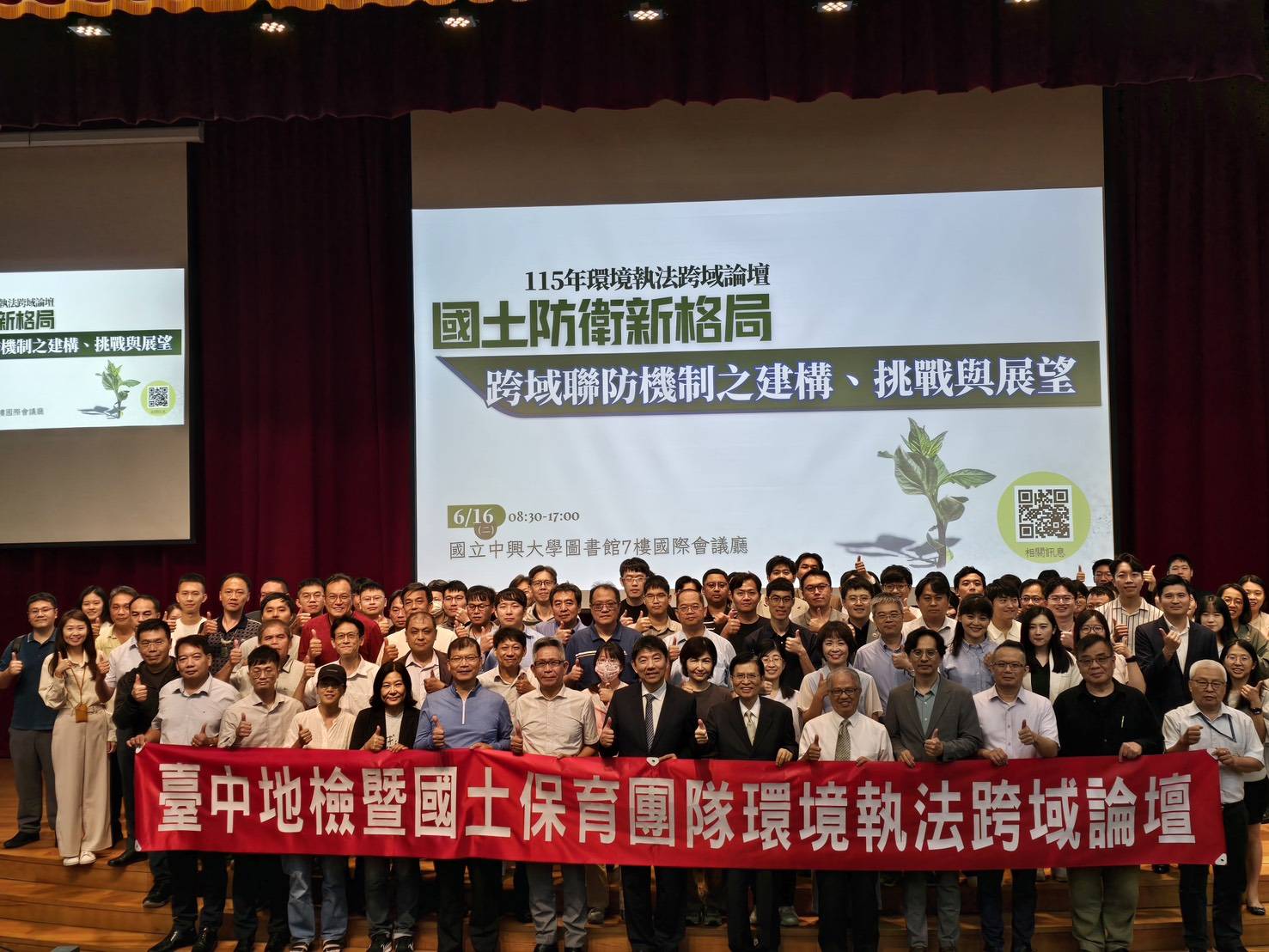 國土保育團隊環境執法跨域論壇全體合影2