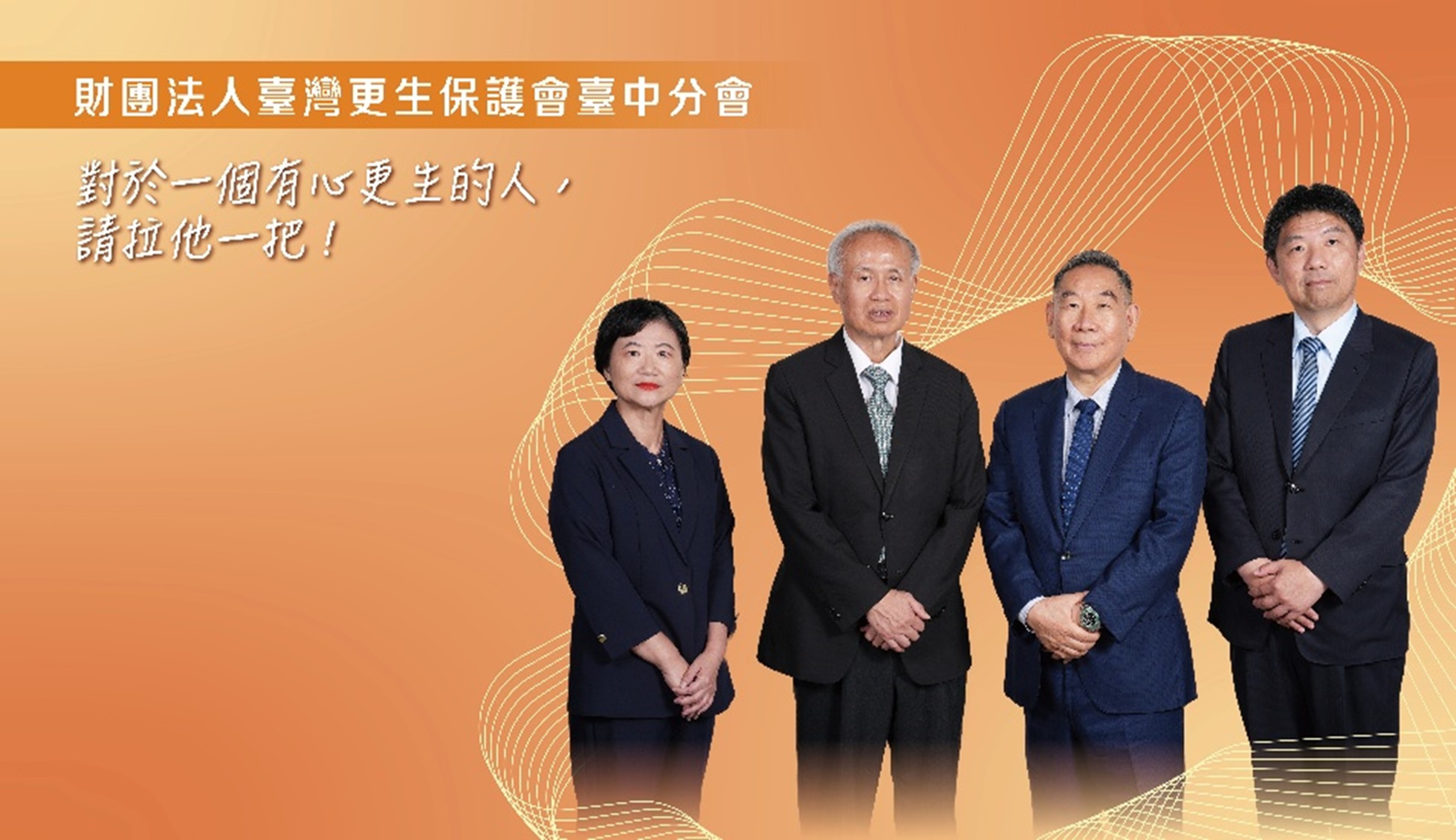 貴賓合影