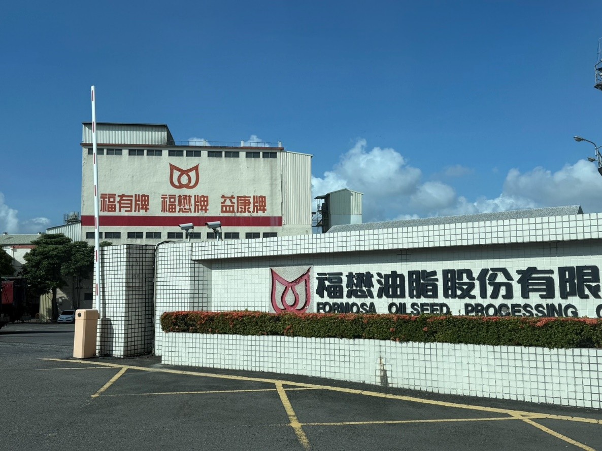 福懋油脂股份有限公司臺中廠