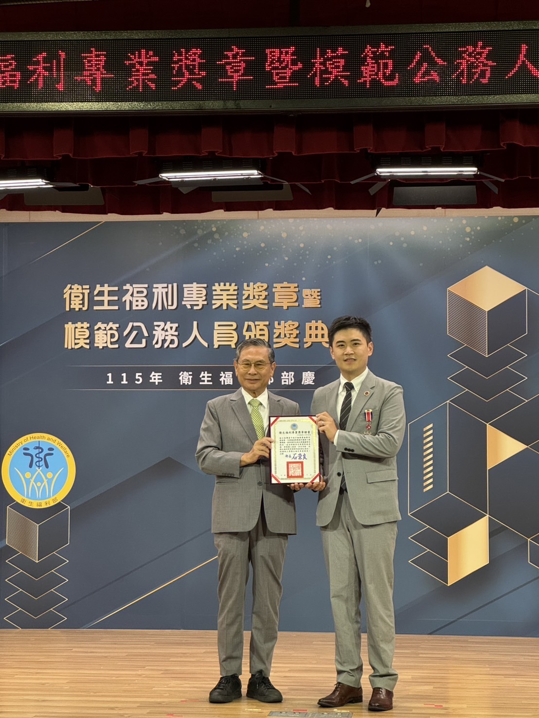 中檢翁嘉隆檢察官榮獲衛生福利專業獎章