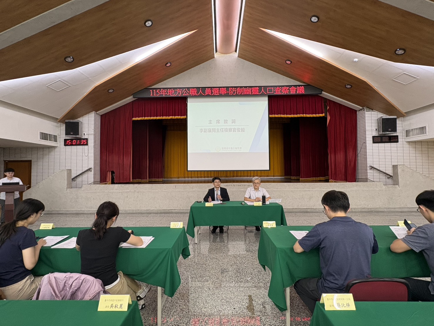 檢召開115年地方公職人員選舉防制幽靈人口查察會議