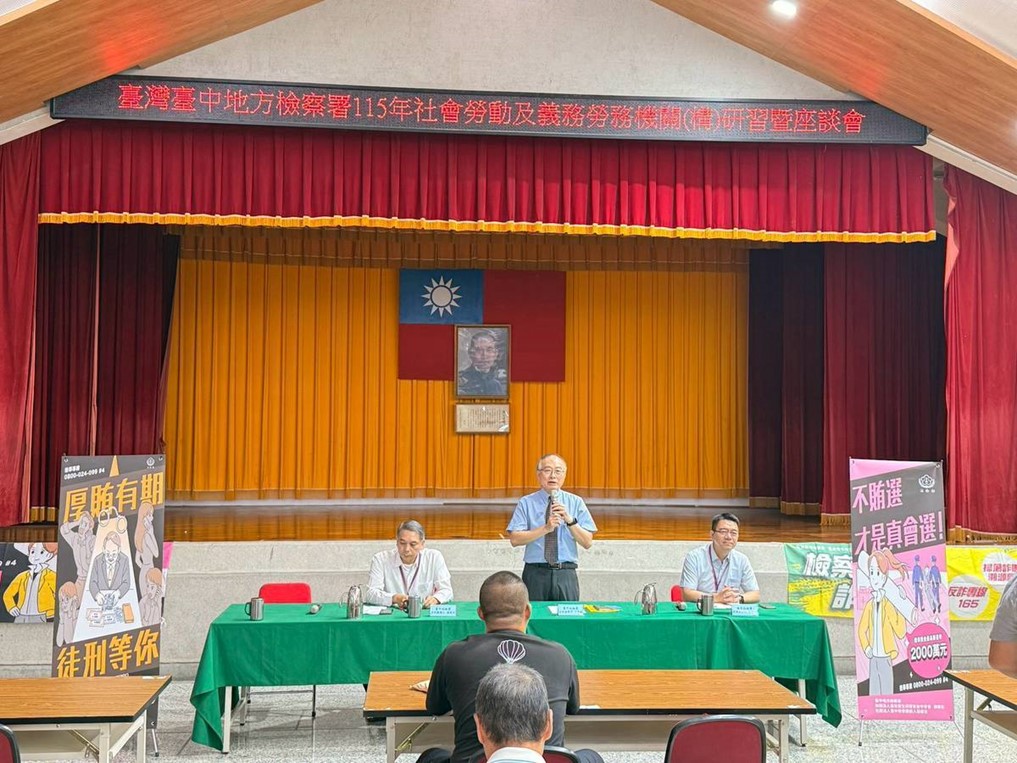 王主任檢察官主持意見交流會議