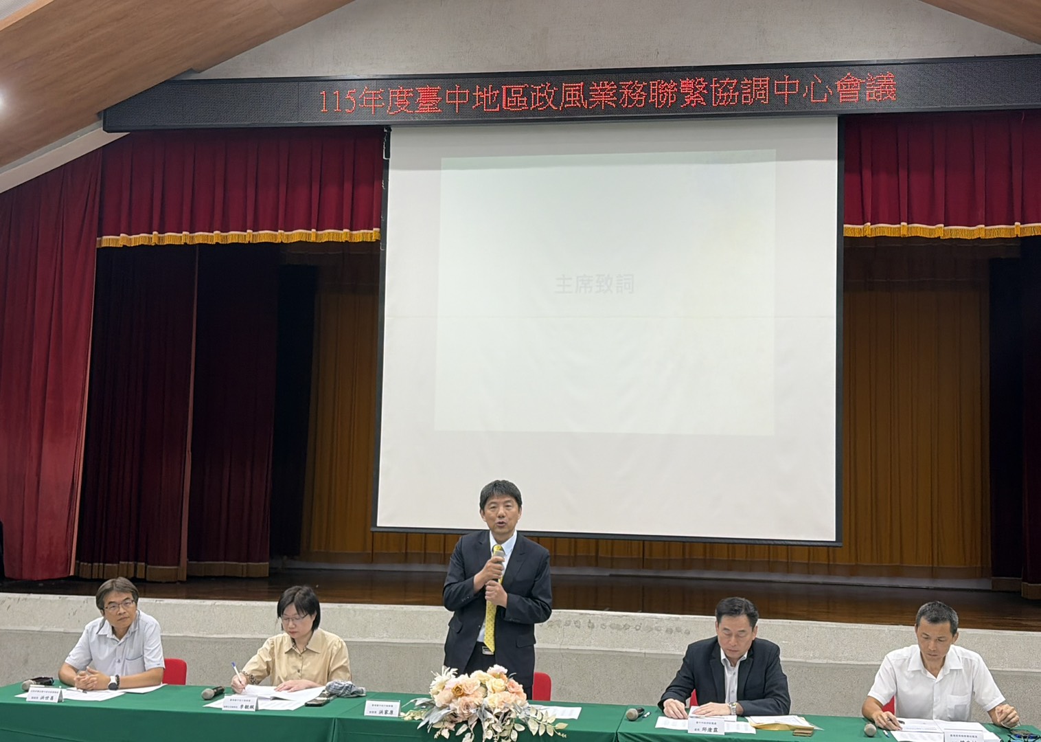 洪家原檢察長主持115年度臺中地區政風業務聯繫協調中心會議